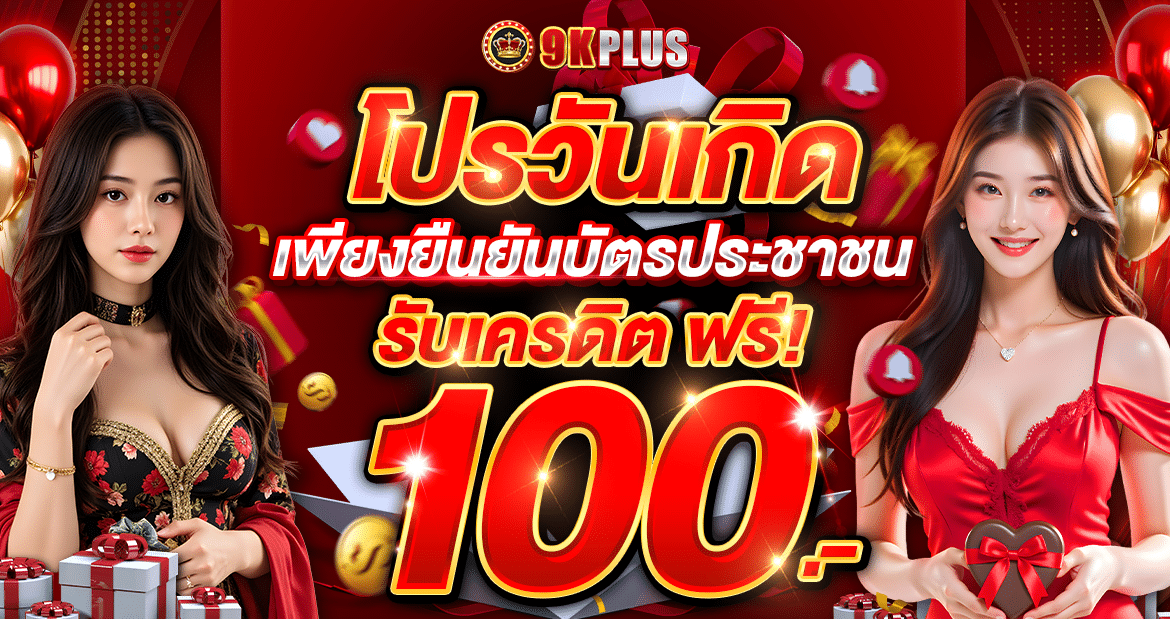 9kplus โปร3