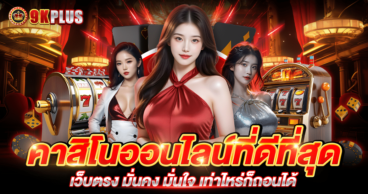 9kplus โปร3