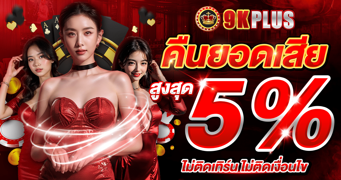 9kplus โปร1
